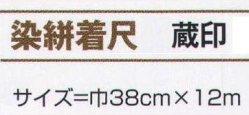 氏原 5906 染絣着尺 蔵印（反物） ※この商品は反物です。※この商品はご注文後のキャンセル、返品及び交換は出来ませんのでご注意下さい。※なお、この商品のお支払方法は、先振込（代金引換以外）にて承り、ご入金確認後の手配となります。 サイズ／スペック